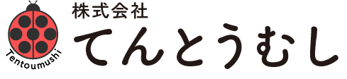 株式会社てんとうむし